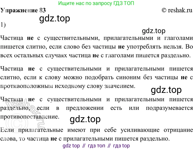 ГДЗ Русский язык, 5 класс Учебник, авторы: Шмелёв Алексей Дмитриевич, Флоренская Эльза Александровна, Габович Фаина Ефимовна, Савчук Лариса Олеговна(2), Шмелёва Елена Яковлевна, издательство Просвещение, Москва, 2021, Часть 2, страница 295, номер 83, Решение 2