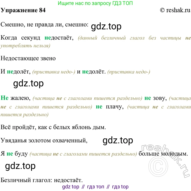 ГДЗ Русский язык, 5 класс Учебник, авторы: Шмелёв Алексей Дмитриевич, Флоренская Эльза Александровна, Габович Фаина Ефимовна, Савчук Лариса Олеговна(2), Шмелёва Елена Яковлевна, издательство Просвещение, Москва, 2021, Часть 2, страница 295, номер 84, Решение 2