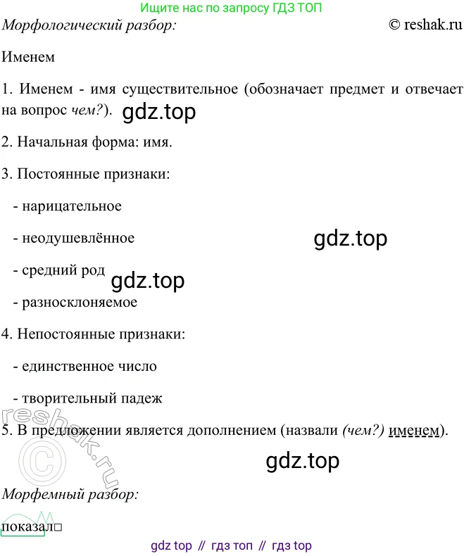 ГДЗ Русский язык, 5 класс Учебник, авторы: Шмелёв Алексей Дмитриевич, Флоренская Эльза Александровна, Габович Фаина Ефимовна, Савчук Лариса Олеговна(2), Шмелёва Елена Яковлевна, издательство Просвещение, Москва, 2021, Часть 2, страница 295, номер 85, Решение 2 (продолжение 2)