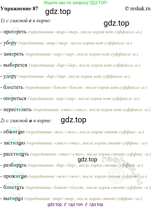 ГДЗ Русский язык, 5 класс Учебник, авторы: Шмелёв Алексей Дмитриевич, Флоренская Эльза Александровна, Габович Фаина Ефимовна, Савчук Лариса Олеговна(2), Шмелёва Елена Яковлевна, издательство Просвещение, Москва, 2021, Часть 2, страница 297, номер 87, Решение 2