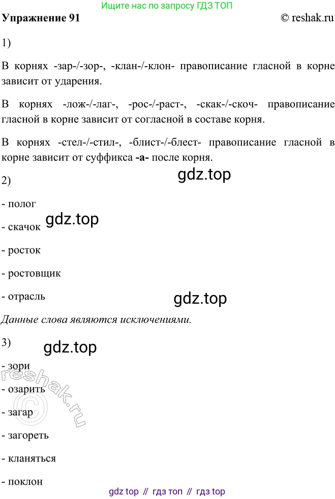 ГДЗ Русский язык, 5 класс Учебник, авторы: Шмелёв Алексей Дмитриевич, Флоренская Эльза Александровна, Габович Фаина Ефимовна, Савчук Лариса Олеговна(2), Шмелёва Елена Яковлевна, издательство Просвещение, Москва, 2021, Часть 2, страница 298, номер 91, Решение 2