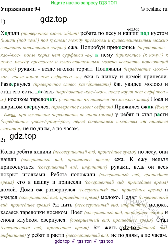 ГДЗ Русский язык, 5 класс Учебник, авторы: Шмелёв Алексей Дмитриевич, Флоренская Эльза Александровна, Габович Фаина Ефимовна, Савчук Лариса Олеговна(2), Шмелёва Елена Яковлевна, издательство Просвещение, Москва, 2021, Часть 2, страница 299, номер 94, Решение 2