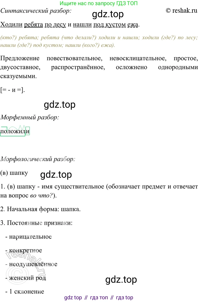 ГДЗ Русский язык, 5 класс Учебник, авторы: Шмелёв Алексей Дмитриевич, Флоренская Эльза Александровна, Габович Фаина Ефимовна, Савчук Лариса Олеговна(2), Шмелёва Елена Яковлевна, издательство Просвещение, Москва, 2021, Часть 2, страница 299, номер 94, Решение 2 (продолжение 2)