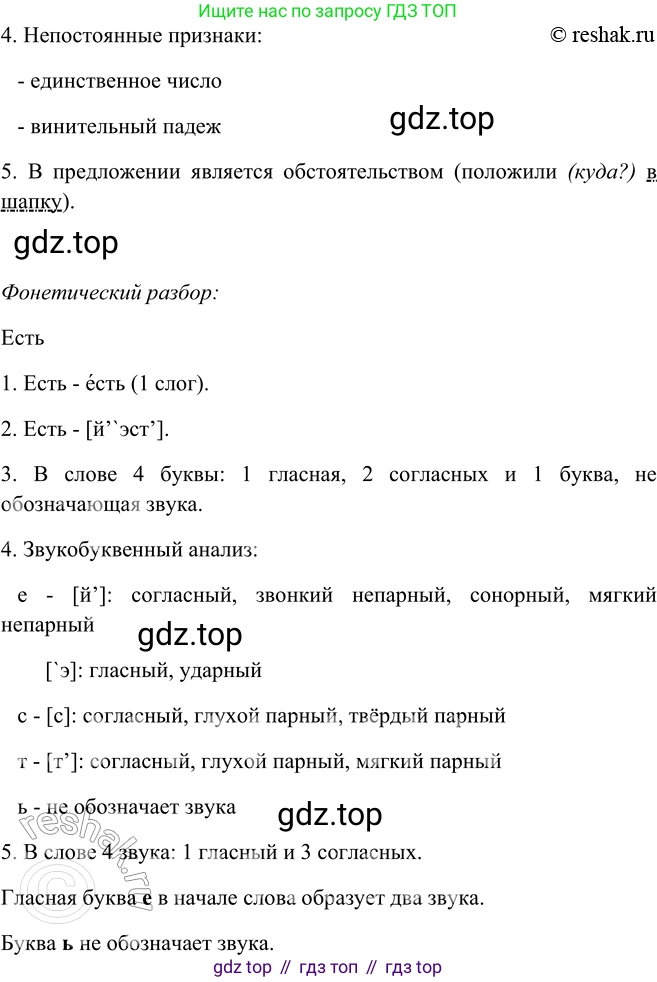 ГДЗ Русский язык, 5 класс Учебник, авторы: Шмелёв Алексей Дмитриевич, Флоренская Эльза Александровна, Габович Фаина Ефимовна, Савчук Лариса Олеговна(2), Шмелёва Елена Яковлевна, издательство Просвещение, Москва, 2021, Часть 2, страница 299, номер 94, Решение 2 (продолжение 3)