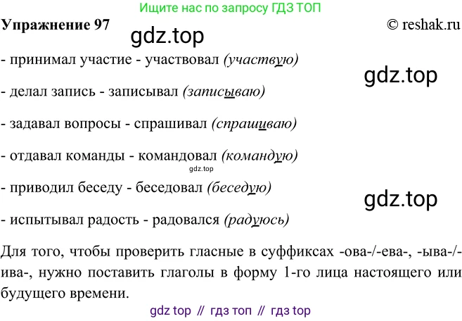 ГДЗ Русский язык, 5 класс Учебник, авторы: Шмелёв Алексей Дмитриевич, Флоренская Эльза Александровна, Габович Фаина Ефимовна, Савчук Лариса Олеговна(2), Шмелёва Елена Яковлевна, издательство Просвещение, Москва, 2021, Часть 2, страница 301, номер 97, Решение 2