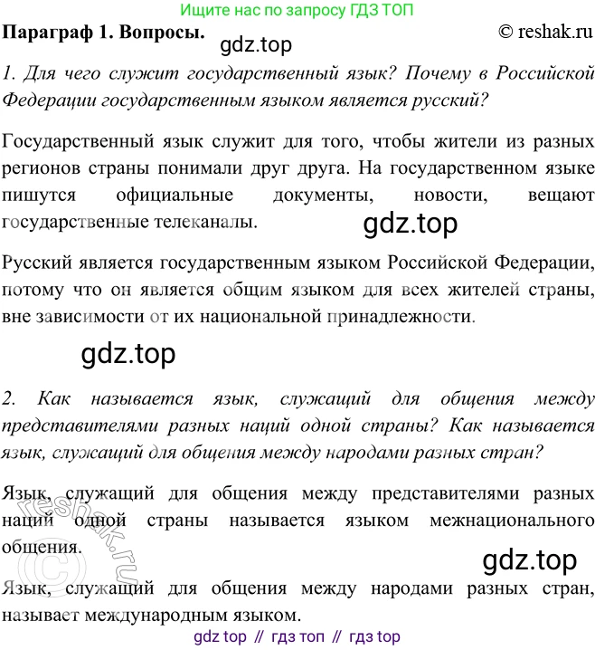 ГДЗ Русский язык, 5 класс Учебник, авторы: Шмелёв Алексей Дмитриевич, Флоренская Эльза Александровна, Габович Фаина Ефимовна, Савчук Лариса Олеговна(2), Шмелёва Елена Яковлевна, издательство Просвещение, Москва, 2021, Часть 2, страница 252, Решение 2