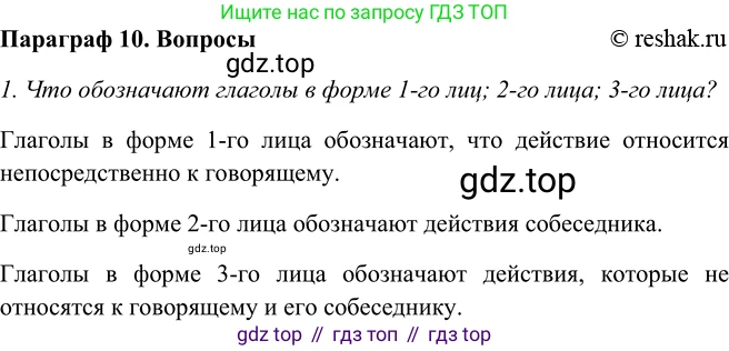 ГДЗ Русский язык, 5 класс Учебник, авторы: Шмелёв Алексей Дмитриевич, Флоренская Эльза Александровна, Габович Фаина Ефимовна, Савчук Лариса Олеговна(2), Шмелёва Елена Яковлевна, издательство Просвещение, Москва, 2021, Часть 2, страница 279, Решение 2