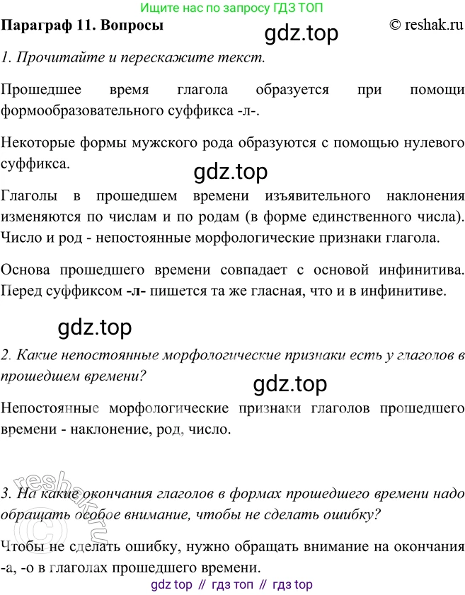 ГДЗ Русский язык, 5 класс Учебник, авторы: Шмелёв Алексей Дмитриевич, Флоренская Эльза Александровна, Габович Фаина Ефимовна, Савчук Лариса Олеговна(2), Шмелёва Елена Яковлевна, издательство Просвещение, Москва, 2021, Часть 2, страница 282, Решение 2