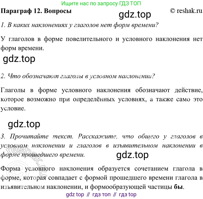 ГДЗ Русский язык, 5 класс Учебник, авторы: Шмелёв Алексей Дмитриевич, Флоренская Эльза Александровна, Габович Фаина Ефимовна, Савчук Лариса Олеговна(2), Шмелёва Елена Яковлевна, издательство Просвещение, Москва, 2021, Часть 2, страница 284, Решение 2