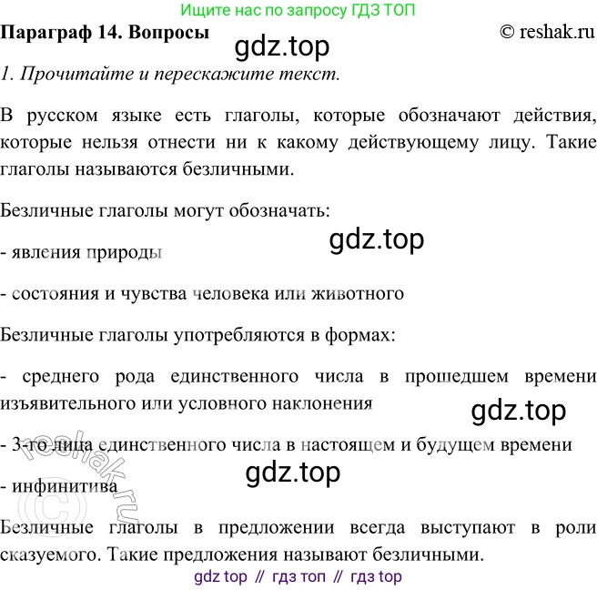 ГДЗ Русский язык, 5 класс Учебник, авторы: Шмелёв Алексей Дмитриевич, Флоренская Эльза Александровна, Габович Фаина Ефимовна, Савчук Лариса Олеговна(2), Шмелёва Елена Яковлевна, издательство Просвещение, Москва, 2021, Часть 2, страница 289, Решение 2