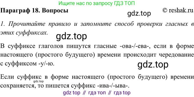 ГДЗ Русский язык, 5 класс Учебник, авторы: Шмелёв Алексей Дмитриевич, Флоренская Эльза Александровна, Габович Фаина Ефимовна, Савчук Лариса Олеговна(2), Шмелёва Елена Яковлевна, издательство Просвещение, Москва, 2021, Часть 2, страница 300, Решение 2
