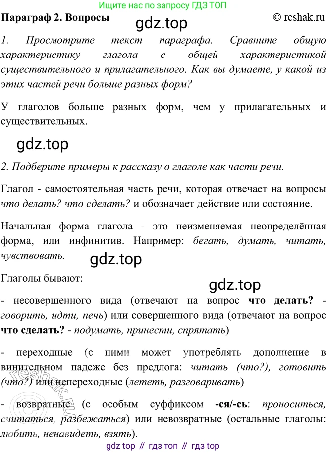 ГДЗ Русский язык, 5 класс Учебник, авторы: Шмелёв Алексей Дмитриевич, Флоренская Эльза Александровна, Габович Фаина Ефимовна, Савчук Лариса Олеговна(2), Шмелёва Елена Яковлевна, издательство Просвещение, Москва, 2021, Часть 2, страница 254, Решение 2