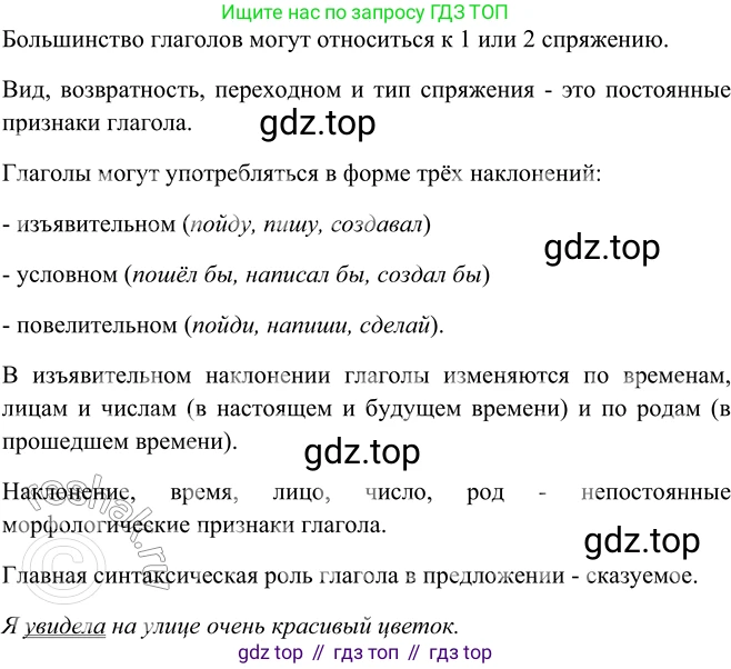 ГДЗ Русский язык, 5 класс Учебник, авторы: Шмелёв Алексей Дмитриевич, Флоренская Эльза Александровна, Габович Фаина Ефимовна, Савчук Лариса Олеговна(2), Шмелёва Елена Яковлевна, издательство Просвещение, Москва, 2021, Часть 2, страница 254, Решение 2 (продолжение 2)