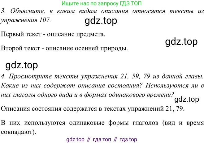 ГДЗ Русский язык, 5 класс Учебник, авторы: Шмелёв Алексей Дмитриевич, Флоренская Эльза Александровна, Габович Фаина Ефимовна, Савчук Лариса Олеговна(2), Шмелёва Елена Яковлевна, издательство Просвещение, Москва, 2021, Часть 2, страница 304, Решение 2 (продолжение 2)