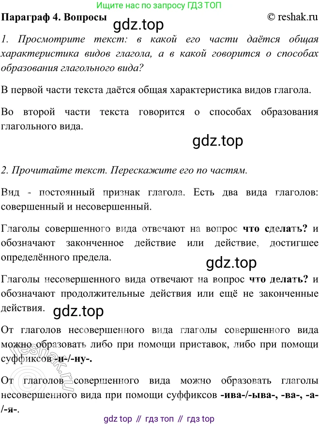 ГДЗ Русский язык, 5 класс Учебник, авторы: Шмелёв Алексей Дмитриевич, Флоренская Эльза Александровна, Габович Фаина Ефимовна, Савчук Лариса Олеговна(2), Шмелёва Елена Яковлевна, издательство Просвещение, Москва, 2021, Часть 2, страница 261, Решение 2