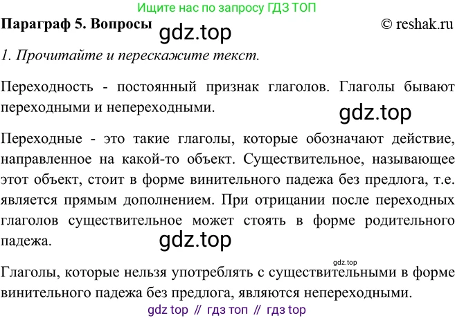ГДЗ Русский язык, 5 класс Учебник, авторы: Шмелёв Алексей Дмитриевич, Флоренская Эльза Александровна, Габович Фаина Ефимовна, Савчук Лариса Олеговна(2), Шмелёва Елена Яковлевна, издательство Просвещение, Москва, 2021, Часть 2, страница 264, Решение 2