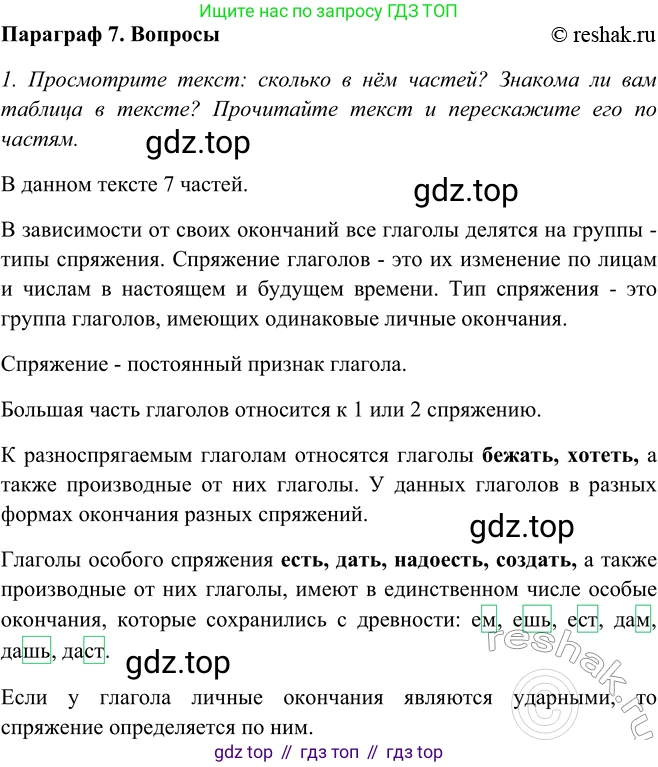 ГДЗ Русский язык, 5 класс Учебник, авторы: Шмелёв Алексей Дмитриевич, Флоренская Эльза Александровна, Габович Фаина Ефимовна, Савчук Лариса Олеговна(2), Шмелёва Елена Яковлевна, издательство Просвещение, Москва, 2021, Часть 2, страница 269, Решение 2