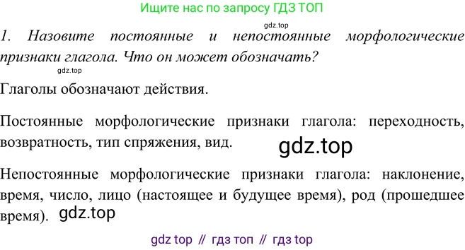 ГДЗ Русский язык, 5 класс Учебник, авторы: Шмелёв Алексей Дмитриевич, Флоренская Эльза Александровна, Габович Фаина Ефимовна, Савчук Лариса Олеговна(2), Шмелёва Елена Яковлевна, издательство Просвещение, Москва, 2021, Часть 2, страница 312, номер 1, Решение 2