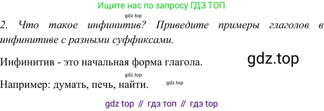 ГДЗ Русский язык, 5 класс Учебник, авторы: Шмелёв Алексей Дмитриевич, Флоренская Эльза Александровна, Габович Фаина Ефимовна, Савчук Лариса Олеговна(2), Шмелёва Елена Яковлевна, издательство Просвещение, Москва, 2021, Часть 2, страница 312, номер 2, Решение 2