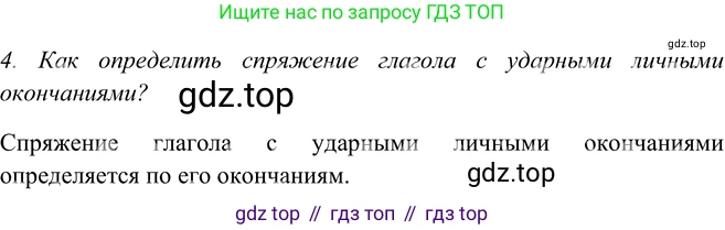 ГДЗ Русский язык, 5 класс Учебник, авторы: Шмелёв Алексей Дмитриевич, Флоренская Эльза Александровна, Габович Фаина Ефимовна, Савчук Лариса Олеговна(2), Шмелёва Елена Яковлевна, издательство Просвещение, Москва, 2021, Часть 2, страница 312, номер 4, Решение 2