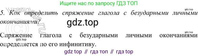ГДЗ Русский язык, 5 класс Учебник, авторы: Шмелёв Алексей Дмитриевич, Флоренская Эльза Александровна, Габович Фаина Ефимовна, Савчук Лариса Олеговна(2), Шмелёва Елена Яковлевна, издательство Просвещение, Москва, 2021, Часть 2, страница 312, номер 5, Решение 2