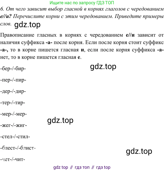 ГДЗ Русский язык, 5 класс Учебник, авторы: Шмелёв Алексей Дмитриевич, Флоренская Эльза Александровна, Габович Фаина Ефимовна, Савчук Лариса Олеговна(2), Шмелёва Елена Яковлевна, издательство Просвещение, Москва, 2021, Часть 2, страница 312, номер 6, Решение 2