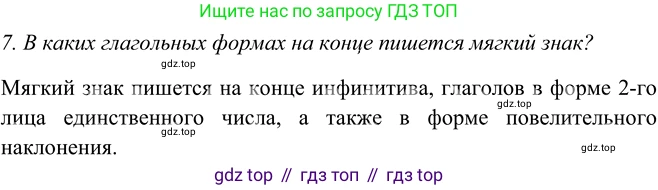 ГДЗ Русский язык, 5 класс Учебник, авторы: Шмелёв Алексей Дмитриевич, Флоренская Эльза Александровна, Габович Фаина Ефимовна, Савчук Лариса Олеговна(2), Шмелёва Елена Яковлевна, издательство Просвещение, Москва, 2021, Часть 2, страница 312, номер 7, Решение 2