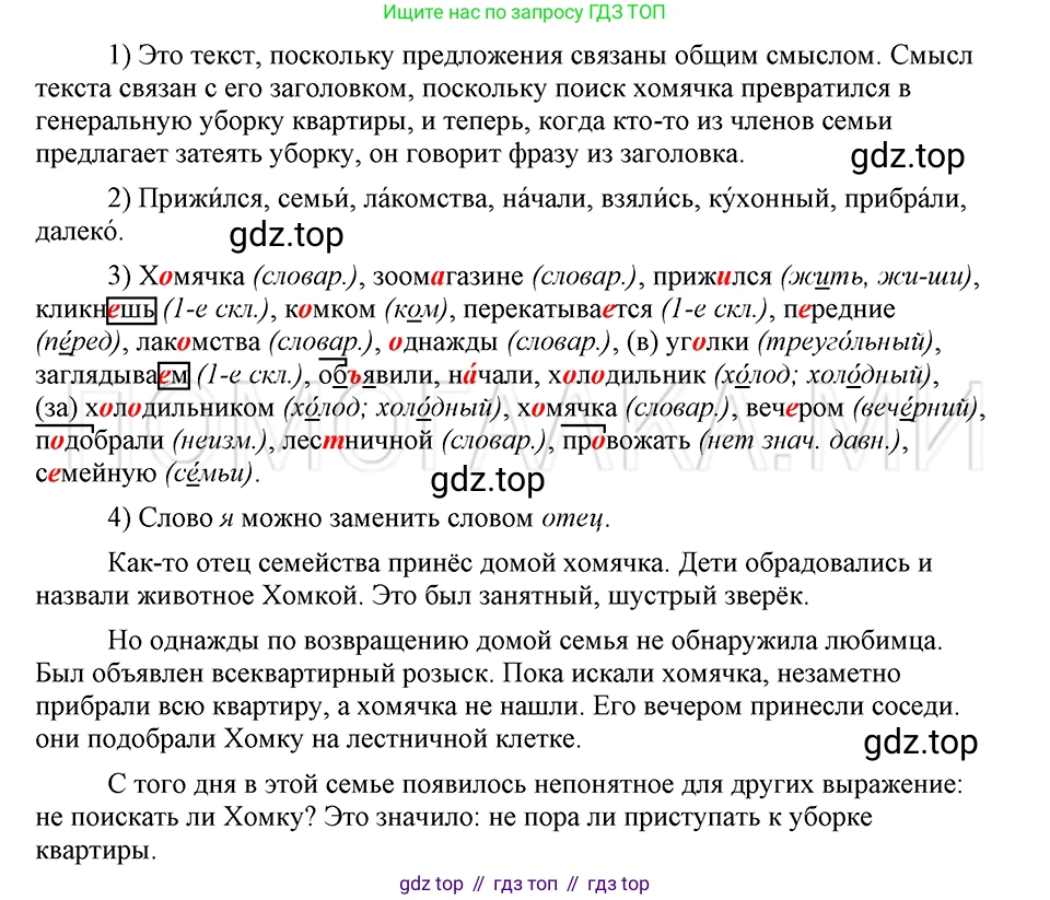 ГДЗ Русский язык, 5 класс Учебник, авторы: Шмелёв Алексей Дмитриевич, Флоренская Эльза Александровна, Габович Фаина Ефимовна, Савчук Лариса Олеговна(2), Шмелёва Елена Яковлевна, издательство Просвещение, Москва, 2021, Часть 1, страница 62, номер 100, Решение 3