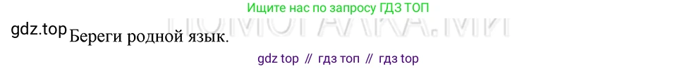 ГДЗ Русский язык, 5 класс Учебник, авторы: Шмелёв Алексей Дмитриевич, Флоренская Эльза Александровна, Габович Фаина Ефимовна, Савчук Лариса Олеговна(2), Шмелёва Елена Яковлевна, издательство Просвещение, Москва, 2021, Часть 1, страница 63, номер 102, Решение 3