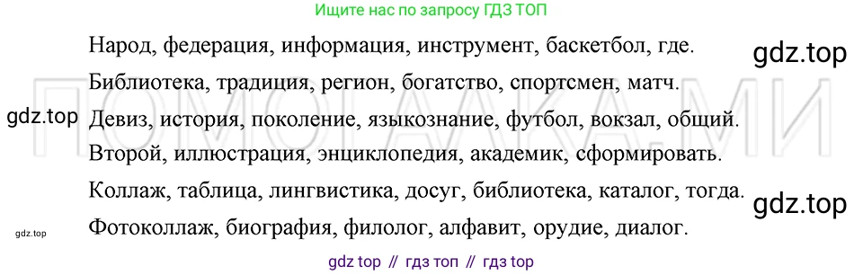 ГДЗ Русский язык, 5 класс Учебник, авторы: Шмелёв Алексей Дмитриевич, Флоренская Эльза Александровна, Габович Фаина Ефимовна, Савчук Лариса Олеговна(2), Шмелёва Елена Яковлевна, издательство Просвещение, Москва, 2021, Часть 1, страница 63, номер 103, Решение 3