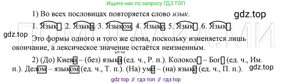ГДЗ Русский язык, 5 класс Учебник, авторы: Шмелёв Алексей Дмитриевич, Флоренская Эльза Александровна, Габович Фаина Ефимовна, Савчук Лариса Олеговна(2), Шмелёва Елена Яковлевна, издательство Просвещение, Москва, 2021, Часть 1, страница 17, номер 19, Решение 3