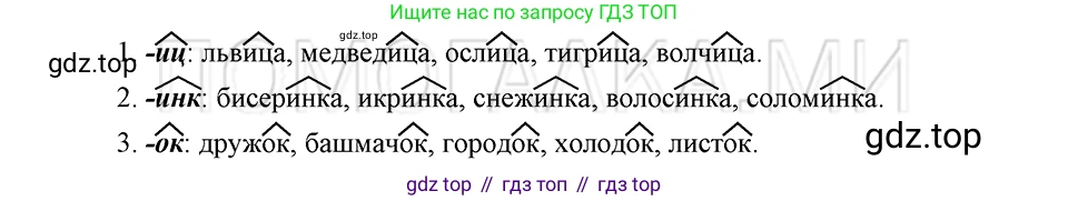 ГДЗ Русский язык, 5 класс Учебник, авторы: Шмелёв Алексей Дмитриевич, Флоренская Эльза Александровна, Габович Фаина Ефимовна, Савчук Лариса Олеговна(2), Шмелёва Елена Яковлевна, издательство Просвещение, Москва, 2021, Часть 1, страница 18, номер 22, Решение 3