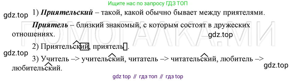 ГДЗ Русский язык, 5 класс Учебник, авторы: Шмелёв Алексей Дмитриевич, Флоренская Эльза Александровна, Габович Фаина Ефимовна, Савчук Лариса Олеговна(2), Шмелёва Елена Яковлевна, издательство Просвещение, Москва, 2021, Часть 1, страница 19, номер 27, Решение 3
