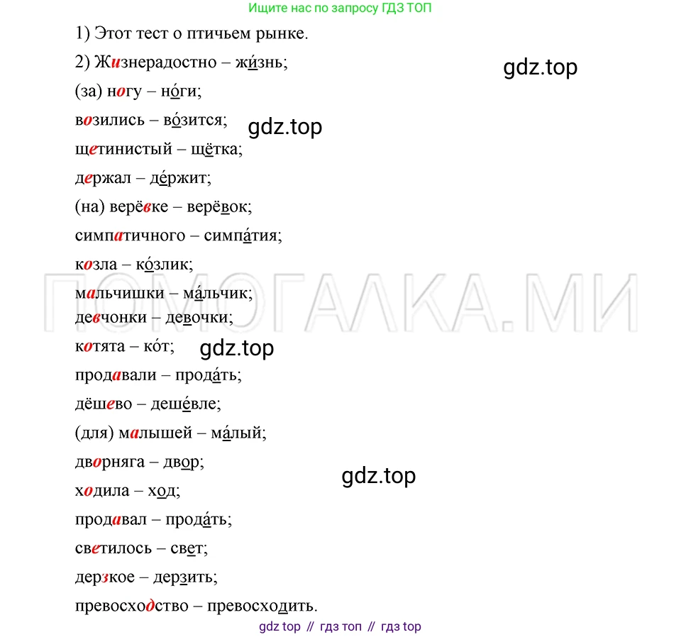 ГДЗ Русский язык, 5 класс Учебник, авторы: Шмелёв Алексей Дмитриевич, Флоренская Эльза Александровна, Габович Фаина Ефимовна, Савчук Лариса Олеговна(2), Шмелёва Елена Яковлевна, издательство Просвещение, Москва, 2021, Часть 1, страница 20, номер 28, Решение 3