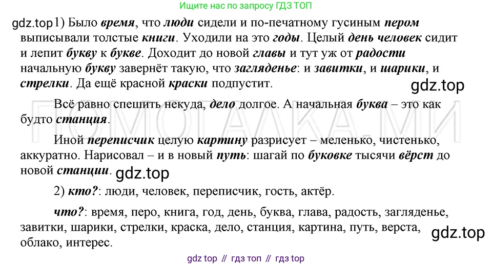 ГДЗ Русский язык, 5 класс Учебник, авторы: Шмелёв Алексей Дмитриевич, Флоренская Эльза Александровна, Габович Фаина Ефимовна, Савчук Лариса Олеговна(2), Шмелёва Елена Яковлевна, издательство Просвещение, Москва, 2021, Часть 1, страница 21, номер 29, Решение 3