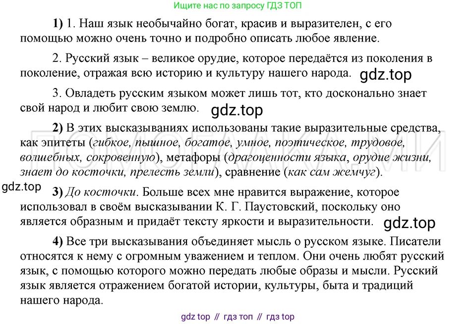 ГДЗ Русский язык, 5 класс Учебник, авторы: Шмелёв Алексей Дмитриевич, Флоренская Эльза Александровна, Габович Фаина Ефимовна, Савчук Лариса Олеговна(2), Шмелёва Елена Яковлевна, издательство Просвещение, Москва, 2021, Часть 1, страница 10, номер 3, Решение 3