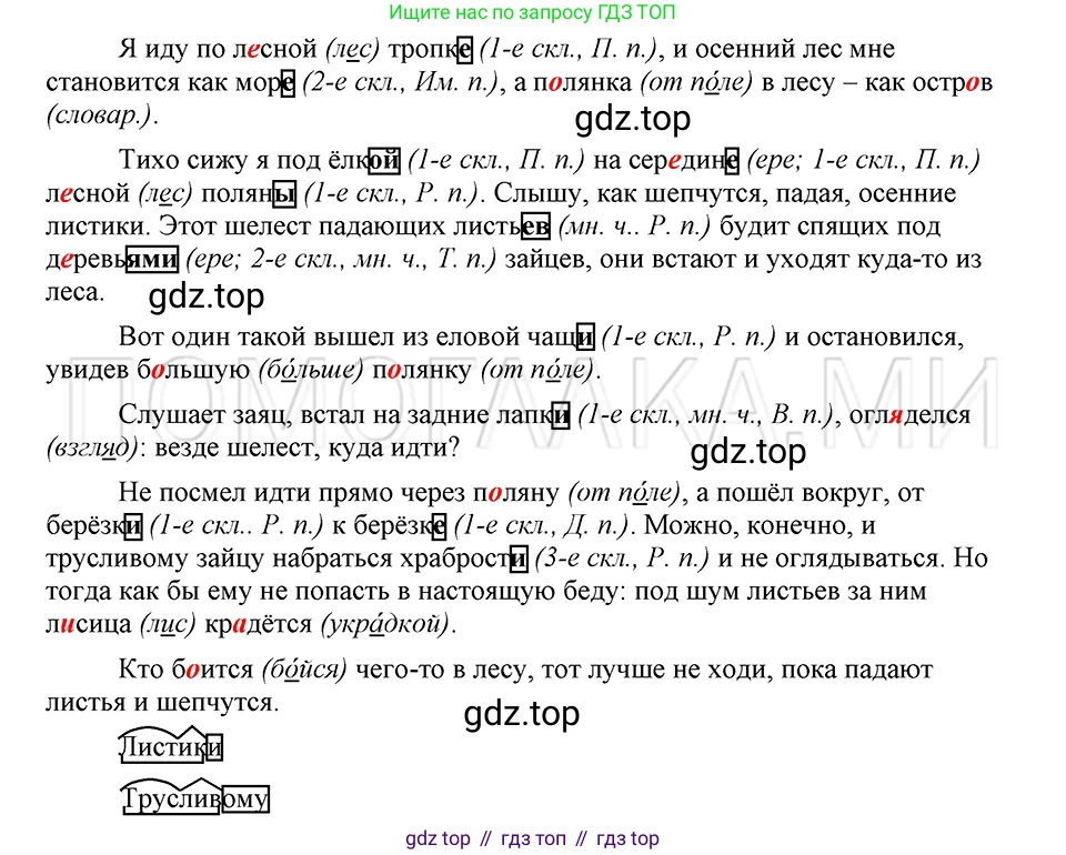 ГДЗ Русский язык, 5 класс Учебник, авторы: Шмелёв Алексей Дмитриевич, Флоренская Эльза Александровна, Габович Фаина Ефимовна, Савчук Лариса Олеговна(2), Шмелёва Елена Яковлевна, издательство Просвещение, Москва, 2021, Часть 1, страница 24, номер 36, Решение 3