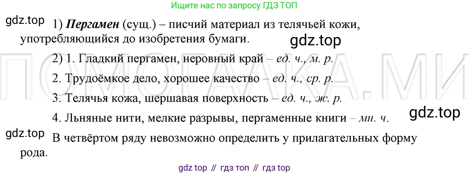 ГДЗ Русский язык, 5 класс Учебник, авторы: Шмелёв Алексей Дмитриевич, Флоренская Эльза Александровна, Габович Фаина Ефимовна, Савчук Лариса Олеговна(2), Шмелёва Елена Яковлевна, издательство Просвещение, Москва, 2021, Часть 1, страница 25, номер 37, Решение 3