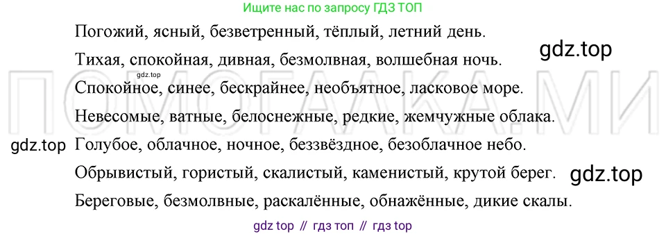 ГДЗ Русский язык, 5 класс Учебник, авторы: Шмелёв Алексей Дмитриевич, Флоренская Эльза Александровна, Габович Фаина Ефимовна, Савчук Лариса Олеговна(2), Шмелёва Елена Яковлевна, издательство Просвещение, Москва, 2021, Часть 1, страница 26, номер 38, Решение 3
