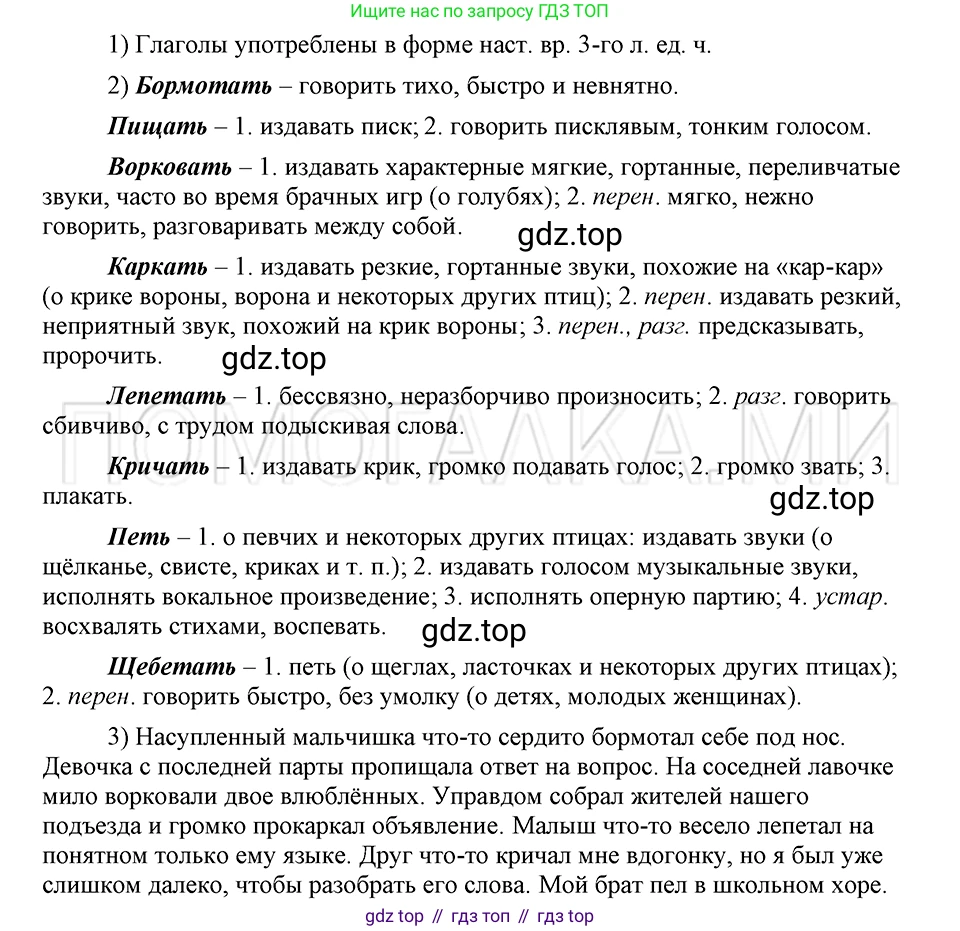 ГДЗ Русский язык, 5 класс Учебник, авторы: Шмелёв Алексей Дмитриевич, Флоренская Эльза Александровна, Габович Фаина Ефимовна, Савчук Лариса Олеговна(2), Шмелёва Елена Яковлевна, издательство Просвещение, Москва, 2021, Часть 1, страница 30, номер 45, Решение 3