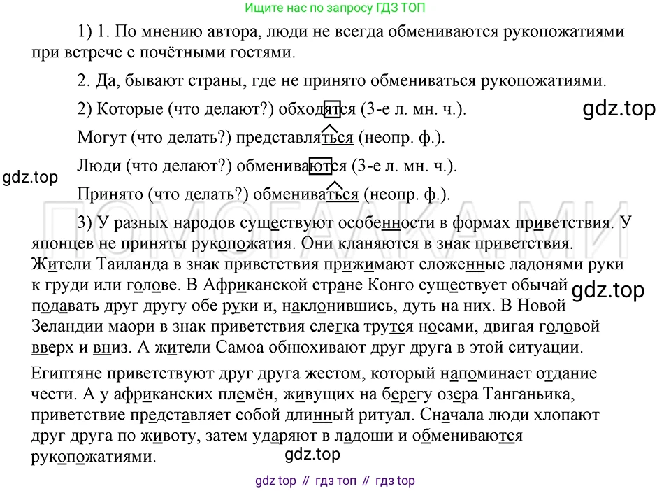 ГДЗ Русский язык, 5 класс Учебник, авторы: Шмелёв Алексей Дмитриевич, Флоренская Эльза Александровна, Габович Фаина Ефимовна, Савчук Лариса Олеговна(2), Шмелёва Елена Яковлевна, издательство Просвещение, Москва, 2021, Часть 1, страница 32, номер 49, Решение 3