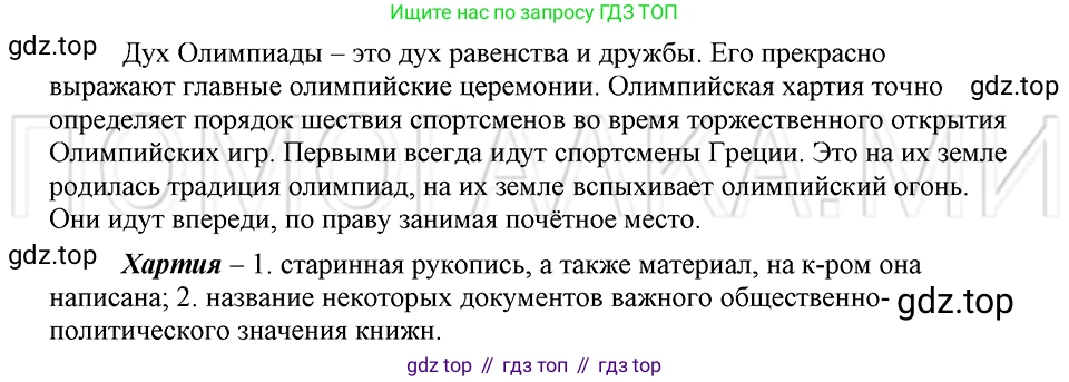 ГДЗ Русский язык, 5 класс Учебник, авторы: Шмелёв Алексей Дмитриевич, Флоренская Эльза Александровна, Габович Фаина Ефимовна, Савчук Лариса Олеговна(2), Шмелёва Елена Яковлевна, издательство Просвещение, Москва, 2021, Часть 1, страница 33, номер 51, Решение 3