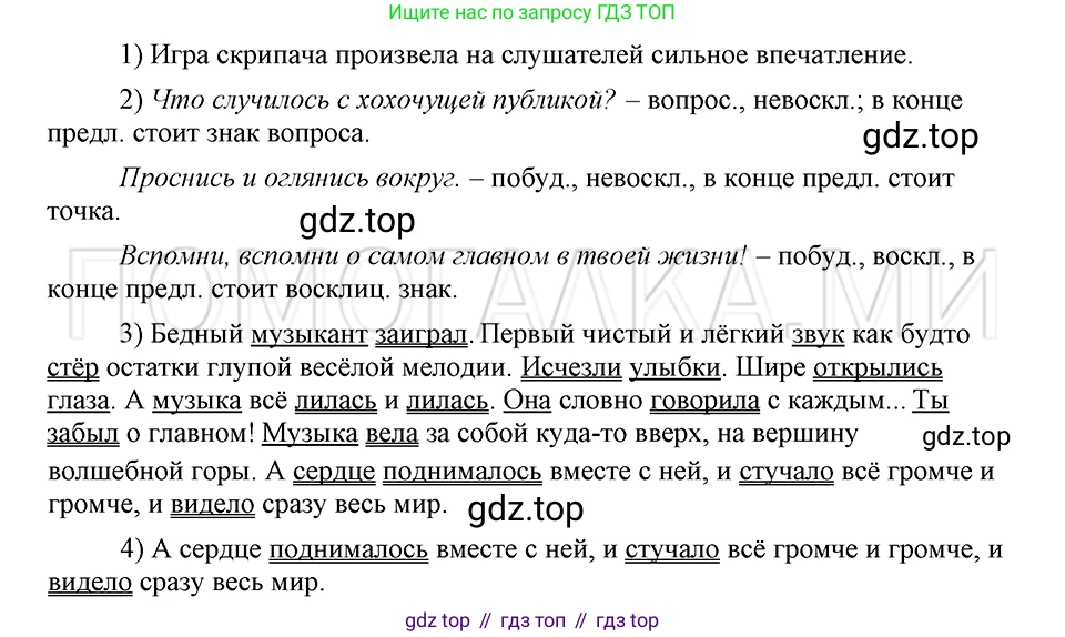 ГДЗ Русский язык, 5 класс Учебник, авторы: Шмелёв Алексей Дмитриевич, Флоренская Эльза Александровна, Габович Фаина Ефимовна, Савчук Лариса Олеговна(2), Шмелёва Елена Яковлевна, издательство Просвещение, Москва, 2021, Часть 1, страница 34, номер 54, Решение 3