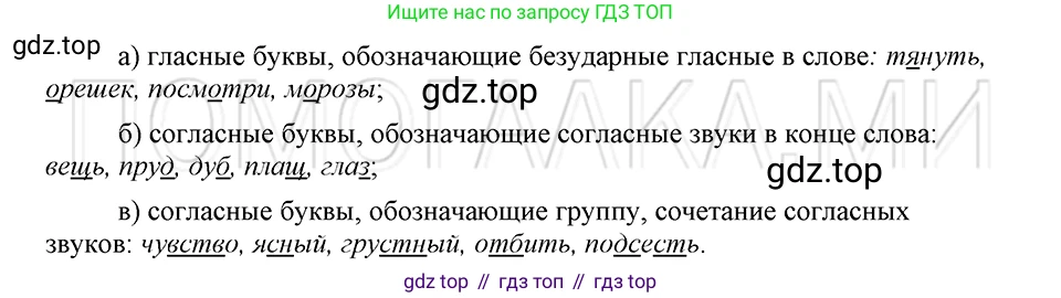 ГДЗ Русский язык, 5 класс Учебник, авторы: Шмелёв Алексей Дмитриевич, Флоренская Эльза Александровна, Габович Фаина Ефимовна, Савчук Лариса Олеговна(2), Шмелёва Елена Яковлевна, издательство Просвещение, Москва, 2021, Часть 1, страница 37, номер 57, Решение 3
