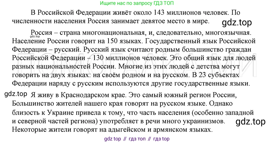 ГДЗ Русский язык, 5 класс Учебник, авторы: Шмелёв Алексей Дмитриевич, Флоренская Эльза Александровна, Габович Фаина Ефимовна, Савчук Лариса Олеговна(2), Шмелёва Елена Яковлевна, издательство Просвещение, Москва, 2021, Часть 1, страница 11, номер 6, Решение 3