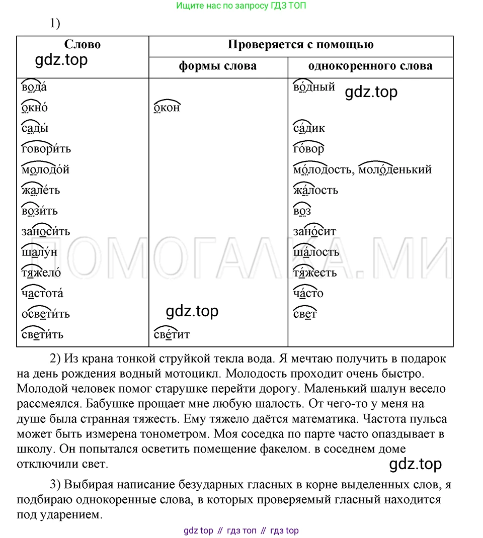 ГДЗ Русский язык, 5 класс Учебник, авторы: Шмелёв Алексей Дмитриевич, Флоренская Эльза Александровна, Габович Фаина Ефимовна, Савчук Лариса Олеговна(2), Шмелёва Елена Яковлевна, издательство Просвещение, Москва, 2021, Часть 1, страница 38, номер 60, Решение 3