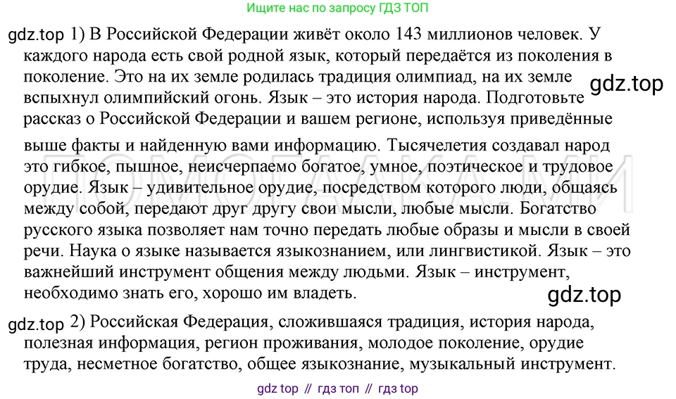 ГДЗ Русский язык, 5 класс Учебник, авторы: Шмелёв Алексей Дмитриевич, Флоренская Эльза Александровна, Габович Фаина Ефимовна, Савчук Лариса Олеговна(2), Шмелёва Елена Яковлевна, издательство Просвещение, Москва, 2021, Часть 1, страница 39, номер 62, Решение 3