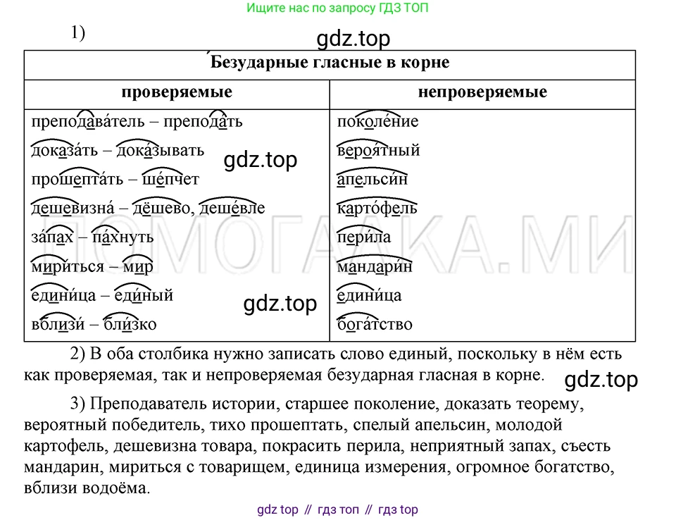 ГДЗ Русский язык, 5 класс Учебник, авторы: Шмелёв Алексей Дмитриевич, Флоренская Эльза Александровна, Габович Фаина Ефимовна, Савчук Лариса Олеговна(2), Шмелёва Елена Яковлевна, издательство Просвещение, Москва, 2021, Часть 1, страница 39, номер 63, Решение 3