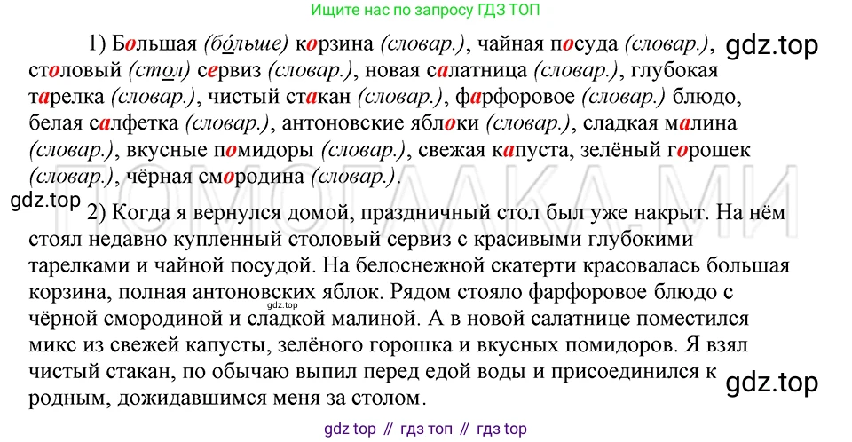 ГДЗ Русский язык, 5 класс Учебник, авторы: Шмелёв Алексей Дмитриевич, Флоренская Эльза Александровна, Габович Фаина Ефимовна, Савчук Лариса Олеговна(2), Шмелёва Елена Яковлевна, издательство Просвещение, Москва, 2021, Часть 1, страница 40, номер 65, Решение 3