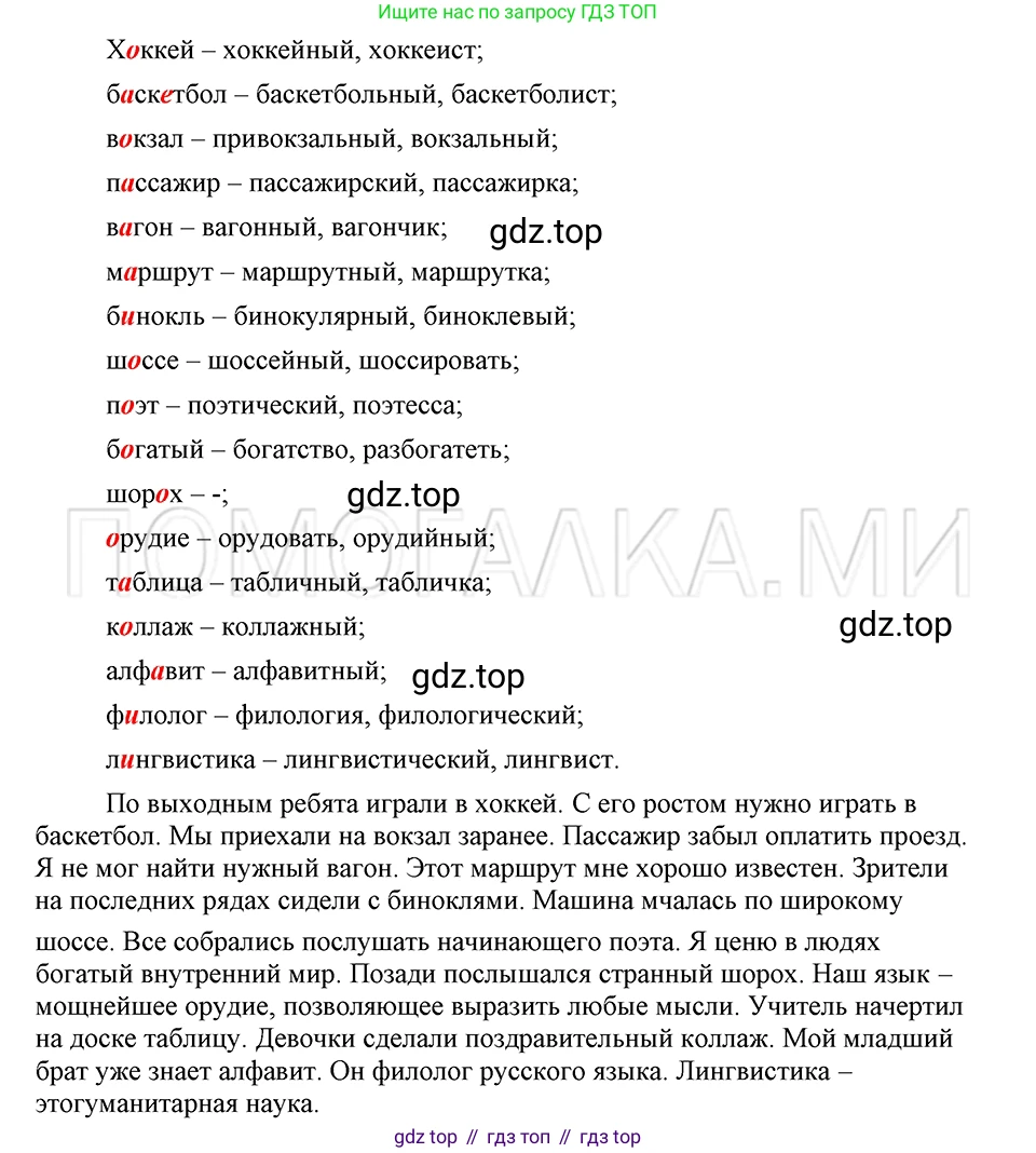 ГДЗ Русский язык, 5 класс Учебник, авторы: Шмелёв Алексей Дмитриевич, Флоренская Эльза Александровна, Габович Фаина Ефимовна, Савчук Лариса Олеговна(2), Шмелёва Елена Яковлевна, издательство Просвещение, Москва, 2021, Часть 1, страница 41, номер 66, Решение 3